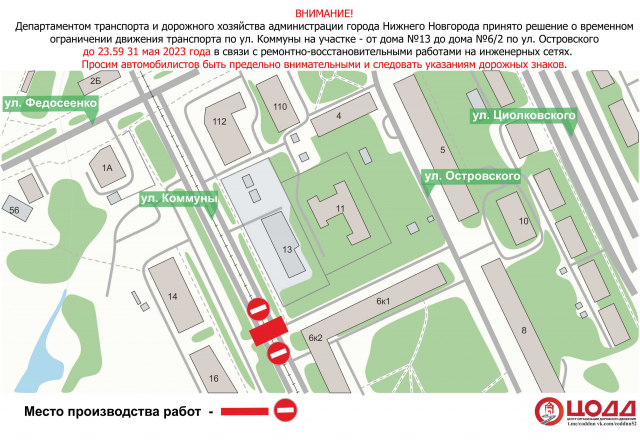 Участок улицы Коммуны в Нижнем Новгороде перекрыли до июня Участок улицы Коммуны в Нижнем Новгороде перекрыли до июня