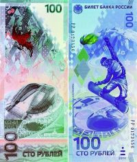 В Нижегородскую область поступило более 300 тыс. олимпийских 100-рублевых банкнот