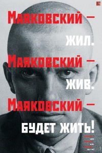 Международная  плакатная  акция, приуроченная к 120-летию со дня рождения Владимира Маяковского, откроется в Нижнем Новгороде 23 мая