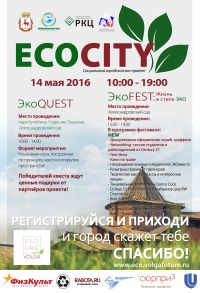 Экоакция &quot;ECOCITY&quot; состоится в городских парках Нижнего Новгорода 14 мая