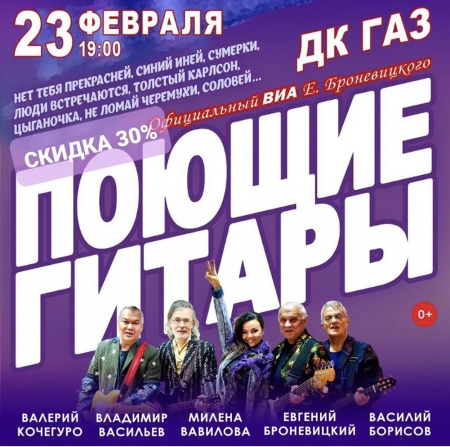 Легендарный ансамбль "Поющие гитары" выступит в Нижнем Новгороде 23 февраля Легендарный ансамбль "Поющие гитары" выступит в Нижнем Новгороде 23 февраля