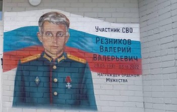 В Нижнем Новгороде открыли граффити в честь героя СВО Валерия Резникова В Нижнем Новгороде открыли граффити в честь героя СВО Валерия Резникова