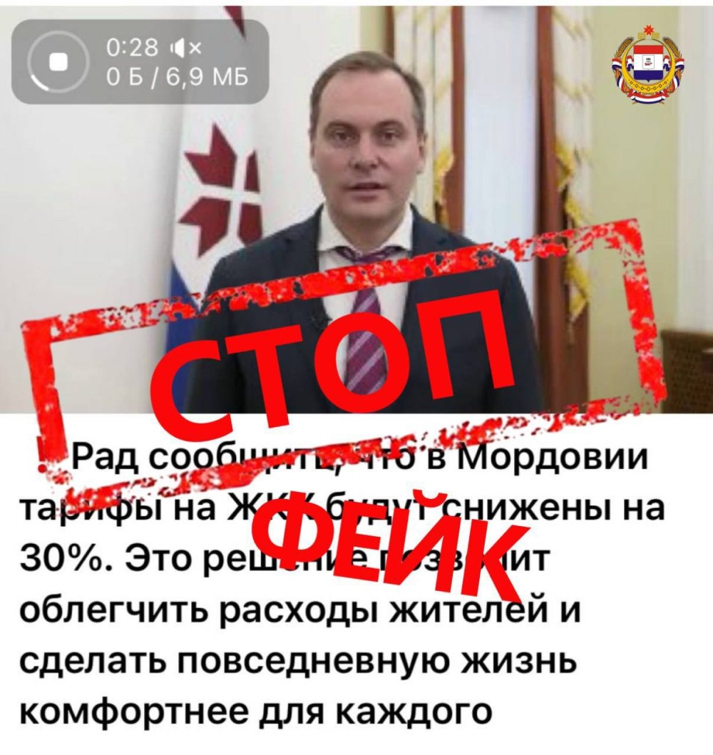 Фейк о снижении тарифов ЖКХ на 30% опровергли в Мордовии Фейк о снижении тарифов ЖКХ на 30% опровергли в Мордовии