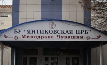 Госэкспертиза одобрила проект капремонта поликлиники Янтиковской ЦРБ в Чувашии Госэкспертиза одобрила проект капремонта поликлиники Янтиковской ЦРБ в Чувашии