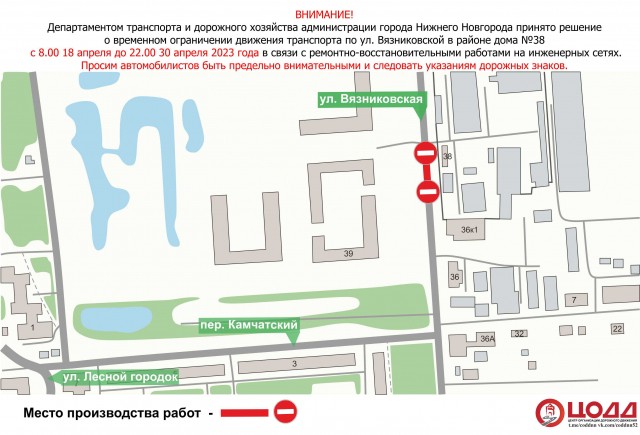 Участок на улице Вязниковской в Нижнем Новгороде временно перекроют Участок на улице Вязниковской в Нижнем Новгороде временно перекроют