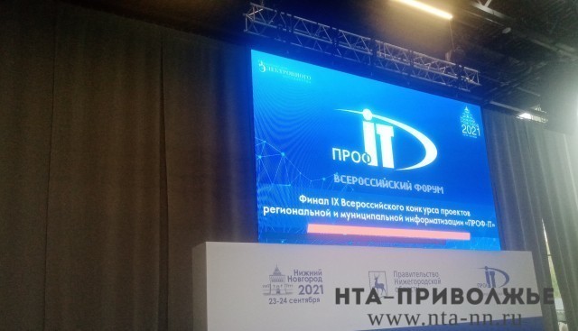 Гости из 69 регионов РФ посетили Всероссийский форум "ПРОФ-IT" в Нижнем Новгороде