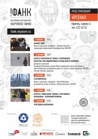 Фестиваль актуального научного кино пройдет в Нижнем Новгороде 9-11 октября 