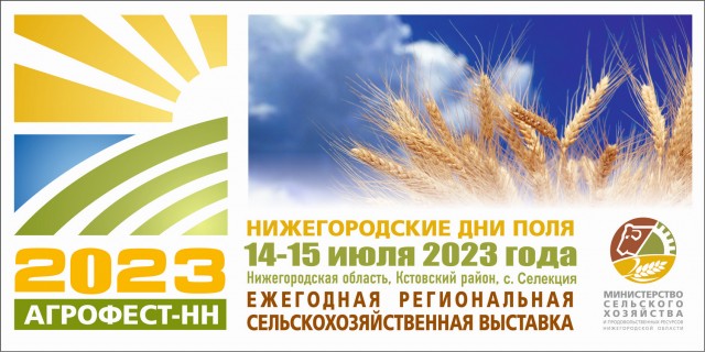 Агропромышленная выставка "День поля" пройдет в Нижегородской области 14-15 июля