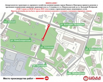 Улицу Сеченова перекроют в Нижнем Новгороде с 1 июня