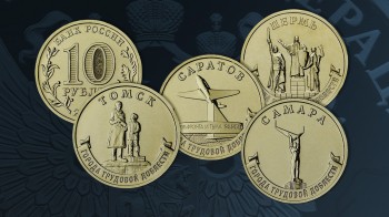 ЦБ выпустил 10-рублёвые монеты &quot;Пермь&quot;, &quot;Самара&quot;, &quot;Саратов&quot;