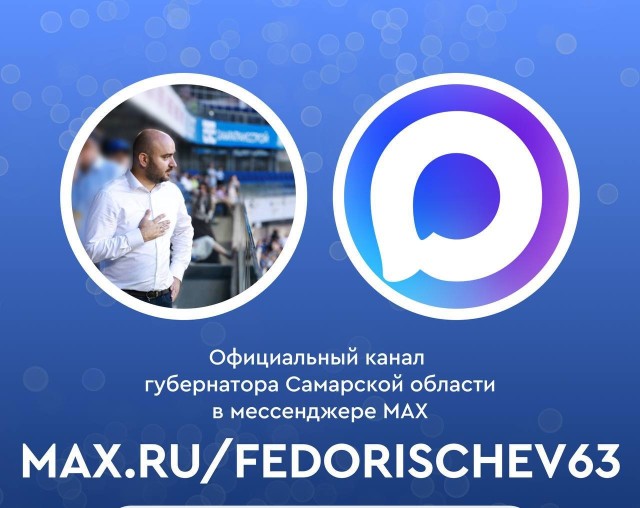 Вячеслав Федорищев завёл канал в мессенджере Max Вячеслав Федорищев завёл канал в мессенджере Max