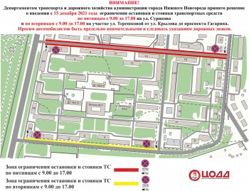 Парковку в дневное время запретят на улицах Сурикова и Терешковой