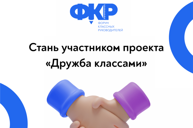 Нижегородские школьники присоединились к Всероссийскому проекту «Дружба классами» Нижегородские школьники присоединились к Всероссийскому проекту «Дружба классами»