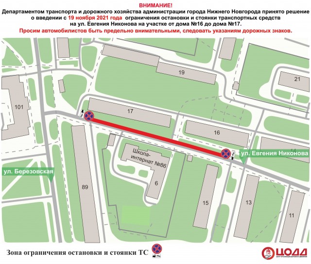 Парковку запретят возле нижегородской школы-интерната № 86 на улице Никонова Парковку запретят возле нижегородской школы-интерната № 86 на улице Никонова
