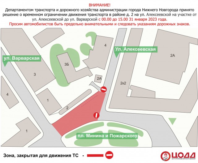 Движение на участке улицы Алексеевской ограничат 31 января Движение на участке улицы Алексеевской ограничат 31 января