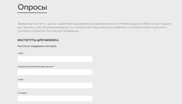 Нижегородские экспортеры приглашаются для оценки эффективности инструментов поддержки в регионе Нижегородские экспортеры приглашаются для оценки эффективности инструментов поддержки в регионе