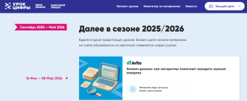 Для школьников Нижегородской области стартовал новый «Урок цифры»
