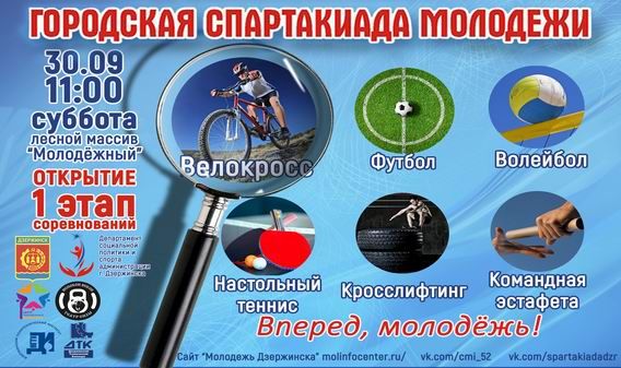 Велокросс пройдет в рамках спартакиады молодежи в Дзержинске Нижегородской области 30 сентября