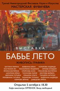 
В нижегородском &quot;Орленке&quot; 5 октября откроется выставка &quot;Бабье лето&quot;

