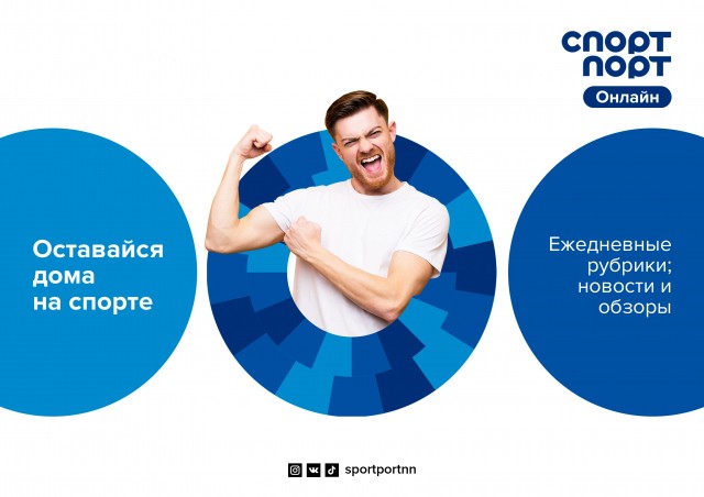 Почти 3,5 млн просмотров набрал проект "Спорт Порт Онлайн" Почти 3,5 млн просмотров набрал проект "Спорт Порт Онлайн"