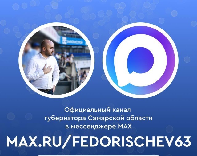 Самарский губернатор Вячеслав Федорищев закрыл tg-канал и перешёл в Max