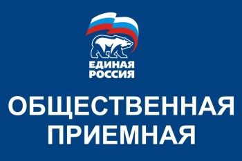  &quot;Единая Россия&quot; проведет День бесплатной юридической помощи дольщикам