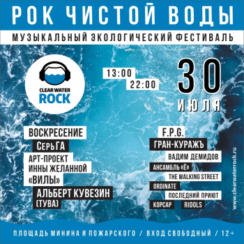 "Воскресник" проведут на Гребном канале в Нижнем Новгороде в рамках фестиваля "Рок чистой воды"