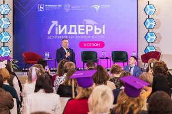 Более 150 человек приняли участие в форуме «Лидеры безграничных возможностей»
