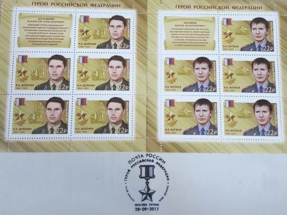 Посвященные героям борьбы с терроризмом российские почтовые марки поступили в обращение