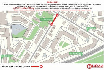 Улицу Короленко перекрыли из-за ремонтно-восстановительных работ