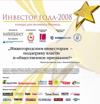Список номинаций конкурса &quot;Инвестор года&quot; значительно расширился - организаторы