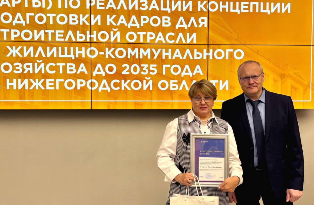 Директоров нижегородских школ наградили за подготовку кадров для стройотрасли Директоров нижегородских школ наградили за подготовку кадров для стройотрасли