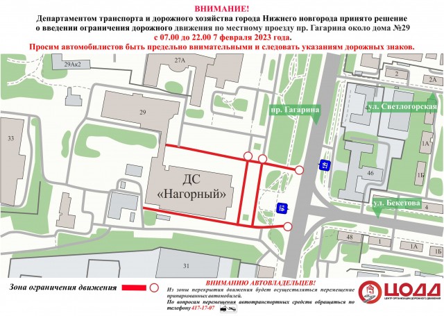 Движение возле Дворца спорта в Нижнем Новгороде временно ограничат