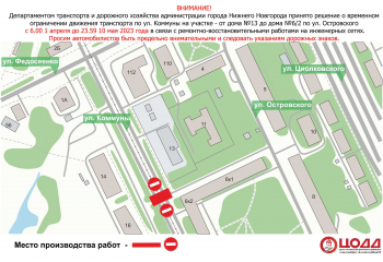 Более чем на месяц ограничат движение на улице Коммуны в Нижнем Новгороде