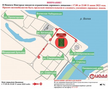 Движение транспорта изменится в Нижнем Новгороде 11 июня в районе Стрелки