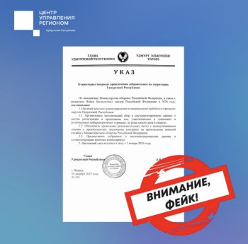 Власти Удмуртии назвали фейком указ о призыве в войска БАС киберспортсменов