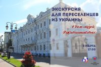 Молодежная палата при Думе Нижнего Новгорода 5 марта проведет для  переселенцев с юго-востока Украины экскурсию в усадьбу Рукавишниковых

