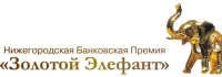 В Н.Новгороде 27 ноября состоится вручение главной региональной банковской награды &quot;Золотой Элефант&quot;