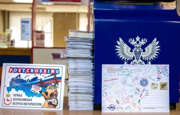 Почти 1200 открыток отправила Почта России с первой Всероссийской встречи посткроссеров