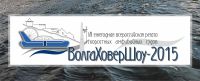 Всероссийская регата амфибийных судов &quot;ВолгаХоверШоу-2015&quot; пройдет в Нижнем Новгороде 28 февраля