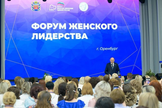 Евгений Солнцев принял участие в форуме "Женского движения ЕР" в Оренбуржье