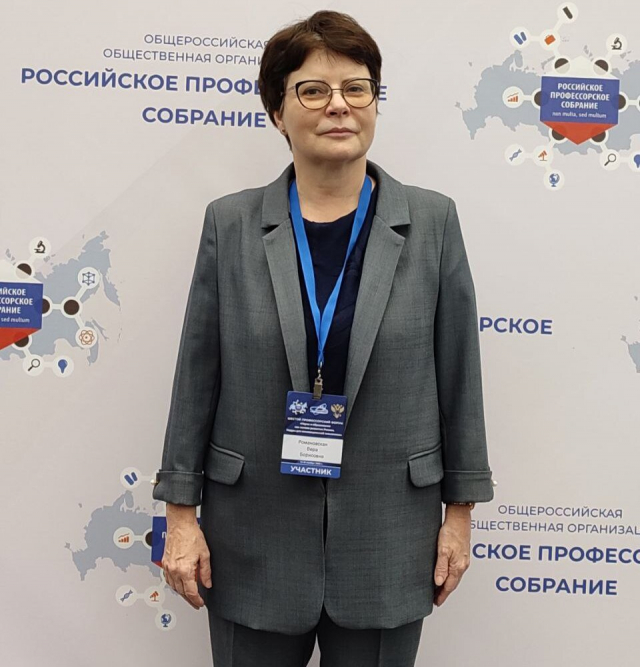 Вера Романовская из ННГУ стала победителем общенациональной премии "Профессор года - 2023" Вера Романовская из ННГУ стала победителем общенациональной премии "Профессор года - 2023"
