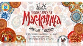 Четыре площадки фестиваля &quot;Чебоксарская масленица- 2017&quot; начнут свою работу с 20 февраля