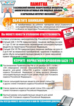Нижегородцам напомнили об уголовной ответственности за покупку БАДов в иностранных интернет-магазинах