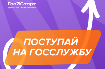 Молодые госслужащие и студенты старших курсов могут пройти стажировки в нижегородских ведомствах в рамках программы «ГосСтарт» Молодые госслужащие и студенты старших курсов могут пройти стажировки в нижегородских ведомствах в рамках программы «ГосСтарт»