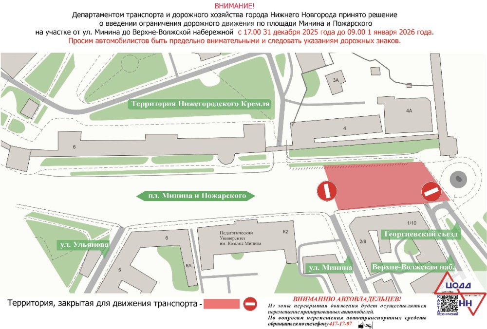 Движение по пл. Минина ограничат в Нижнем Новгороде на Новый год