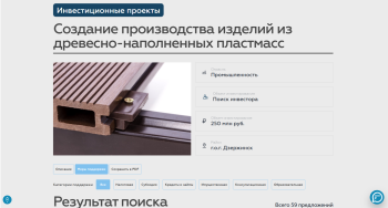 Витрина инвестпроектов доработана на инвестиционном портале Нижегородской области Витрина инвестпроектов доработана на инвестиционном портале Нижегородской области
