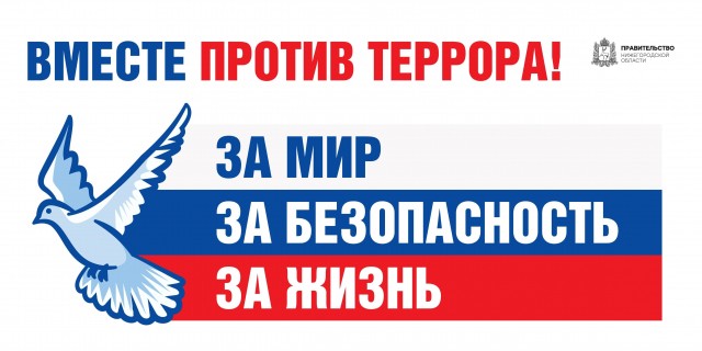 Нижегородцев приглашают на уличный кинопоказ ко Дню солидарности в борьбе с терроризмом