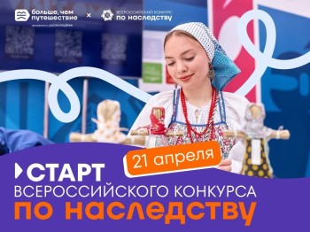 Нижегородцев приглашают в конкурс «По наследству»