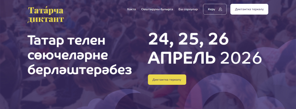 В Нижегородской области пройдет акция «Татарча диктант»